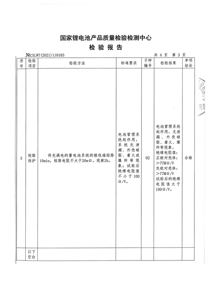 检验报告2_04.jpg